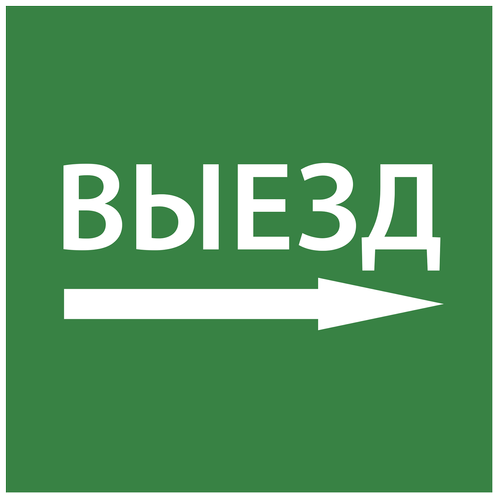 LPC10-1-15-15-VZNAPR | Этикетка самокл. 150х150мм "Выезд направо" IEK