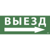 LPC10-1-35-13-VZNAPR | Этикетка самокл. 350х130мм "Выезд/стрелка направо" IEK