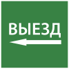 LPC10-1-15-15-VZNAL | Этикетка самокл. 150х150мм "Выезд налево" IEK