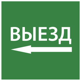 LPC10-1-15-15-VZNAL | Этикетка самокл. 150х150мм "Выезд налево" IEK