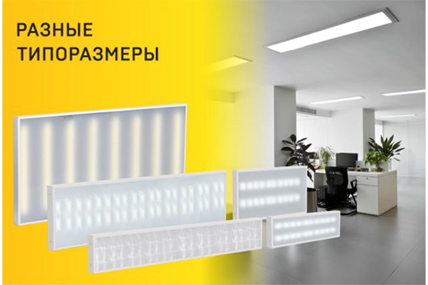 IEK Lighting и LEDEL Новые размеры