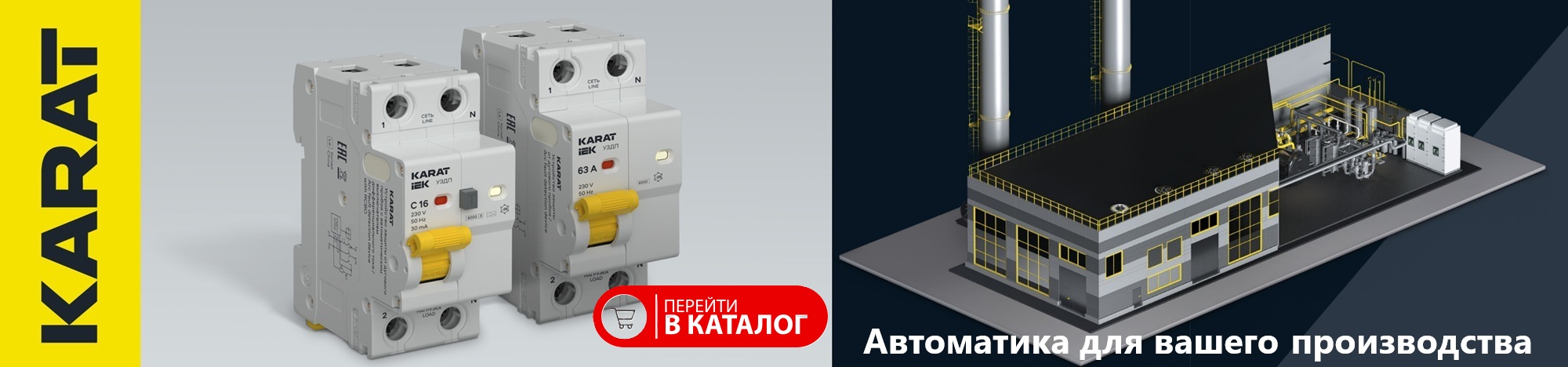 Karat IEK купить в официальном магазине